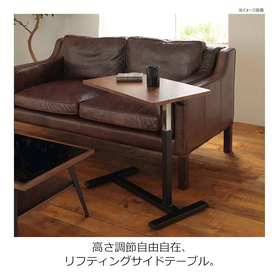 【送料込】新品 あずま工芸 リフティングサイドテーブル　ウォールナットブラウン 送料込】新品 あずま工芸 リフティングサイドテーブル